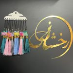 آویز ابریشمی آبنباتی